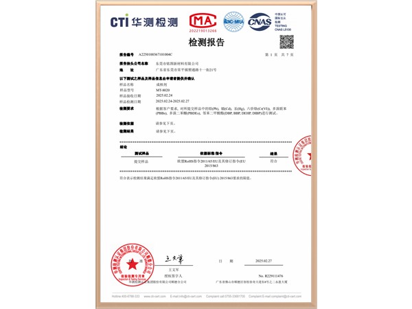 A2250100367101004C硅灰石檢測(cè)報(bào)告