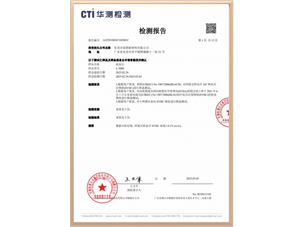 A2250100367102002C硅灰石檢測(cè)報(bào)告